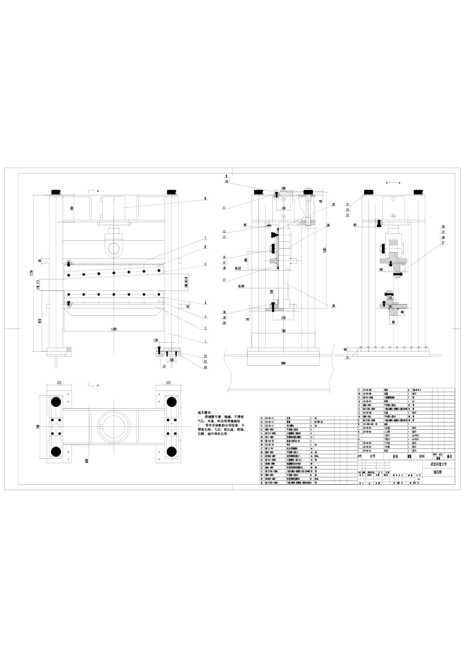 26年WP机械电子工程 液压剪板机系统设计16.69-AI5.04_附件图纸1.pdf_第1页