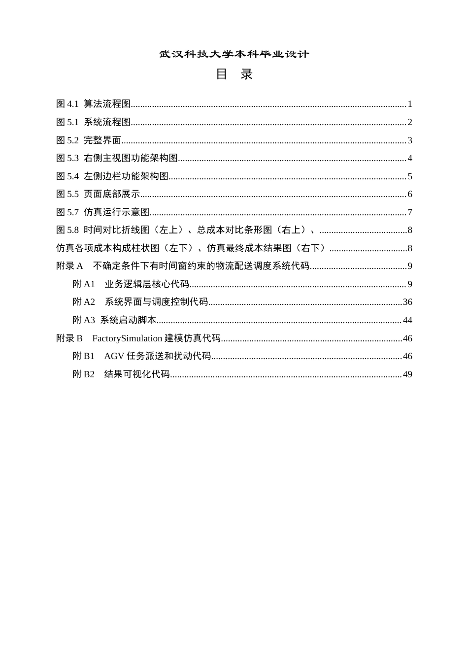 26年WP工业工程 不确定条件下有时间窗约束的物流配送调度系统设计6.21-AI14.84 附件图纸集.docx_第1页