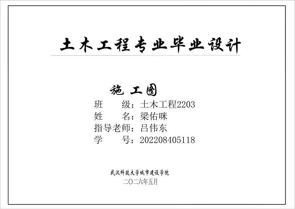 26年WP土木工程 营口市时代广场基坑工程设计9.74-AI7.96_1  附件图纸集.pdf_第1页