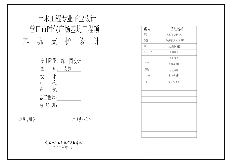 26年WP土木工程 营口市时代广场基坑工程设计9.74-AI7.96_1  附件图纸集.pdf_第2页