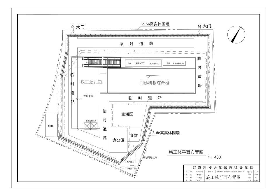 26年WP土木工程 华中科技大学同济向阳楼深基坑工程施工组织设计15.5-AI33.79 附件图纸集.pdf_第1页