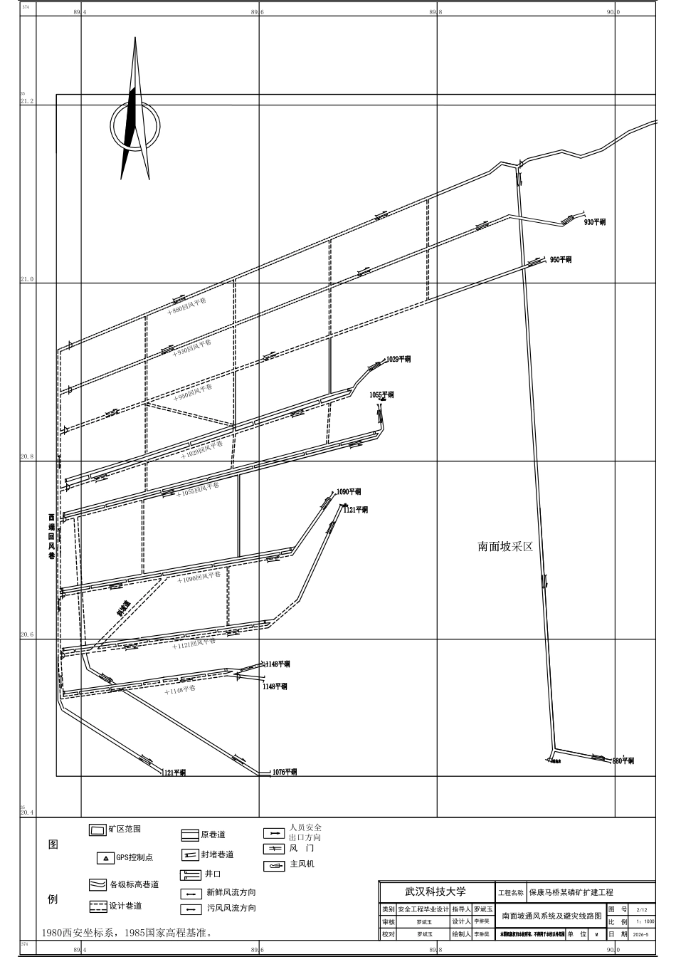 26年WP安全工程 保康马桥某磷矿扩建工程浅孔留矿嗣后充填开采通风设计与安全评价24.77-AI31.91-附件图纸.pdf_第2页