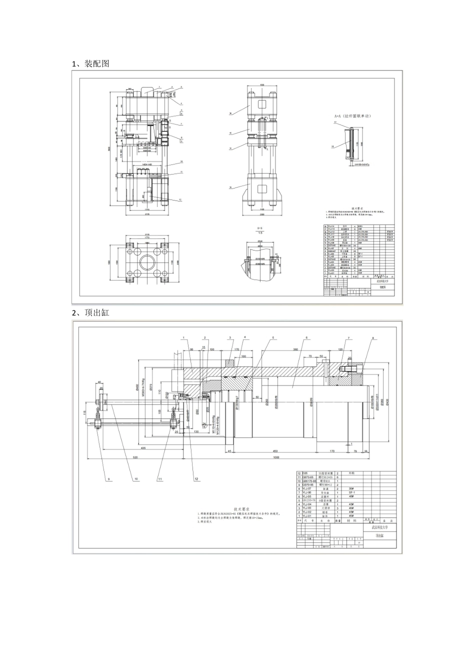 26年WP机械电子工程 液压冲压机系统设计28.2-AI12.34 附件图纸.pdf_第1页
