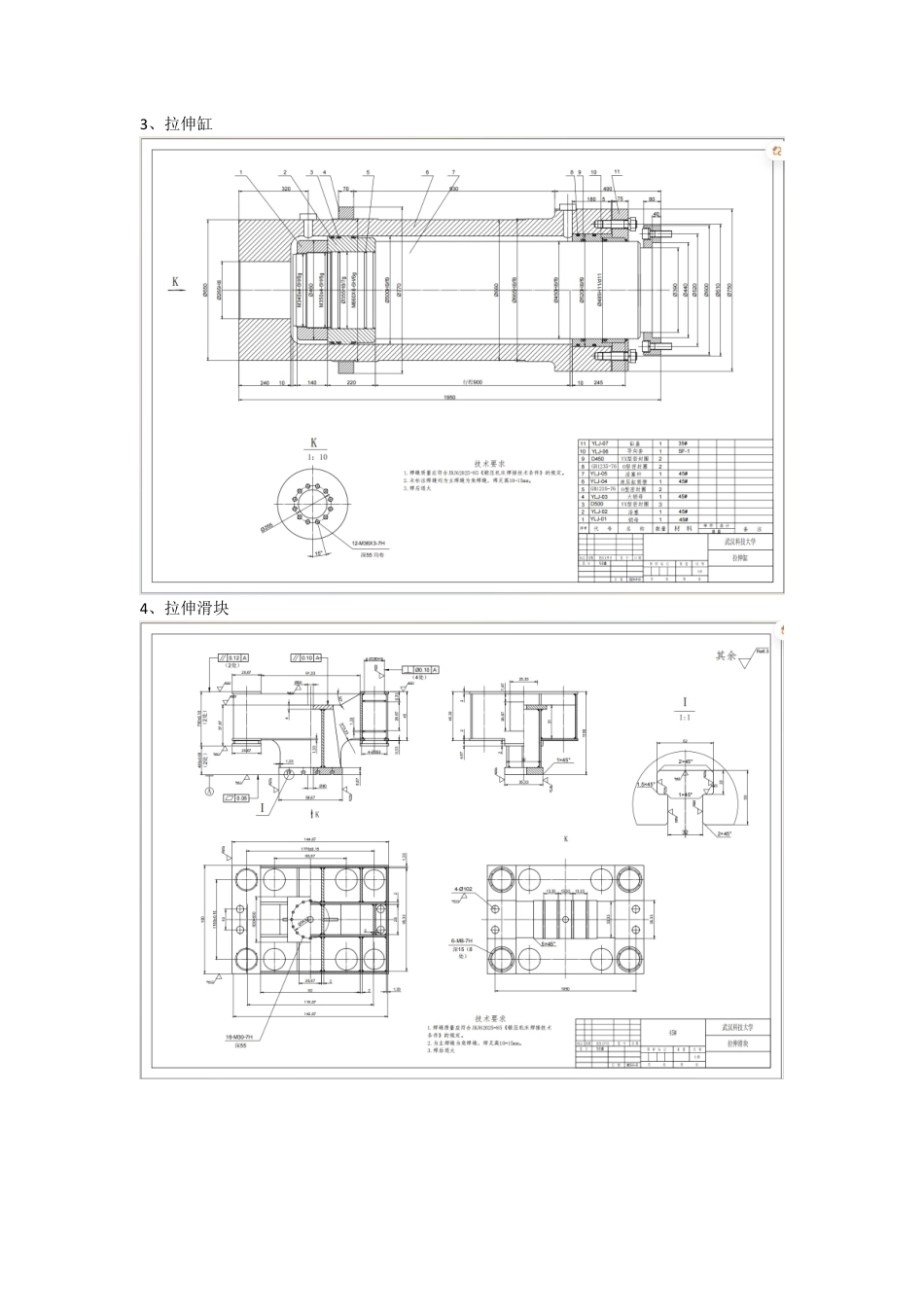 26年WP机械电子工程 液压冲压机系统设计28.2-AI12.34 附件图纸.pdf_第2页