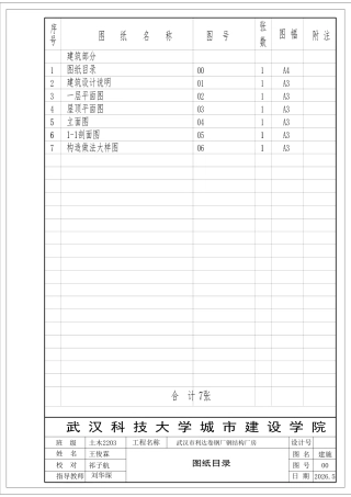 26年WP土木工程 武汉市利达卷钢厂钢结构厂房结构设计23.03-AI9.32 附件图纸集.pdf