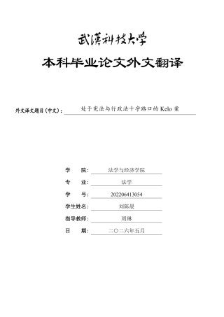 26年WP法学 成片开发征收中公共利益认定问题研究22.62-AI11.64(附件外文翻译及原文 开题 论文手册)..zip