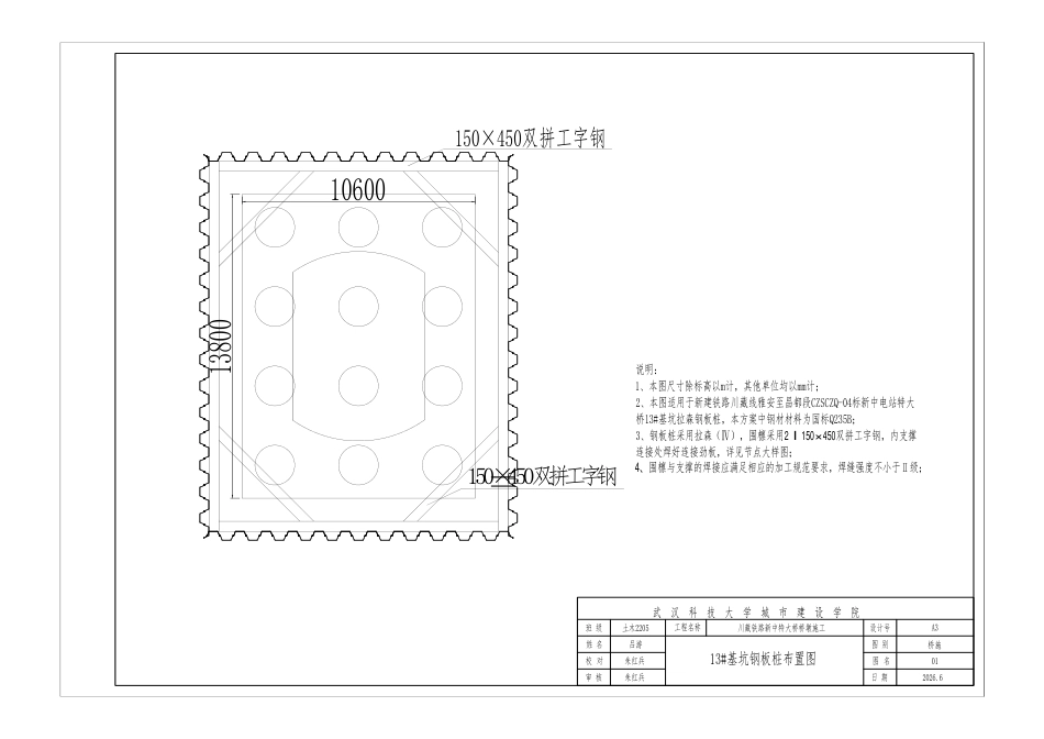 26年WP土木工程 川藏铁路新中特大桥桥墩施工专项方案设计29.91-AI46.15 附件图纸集.pdf_第2页