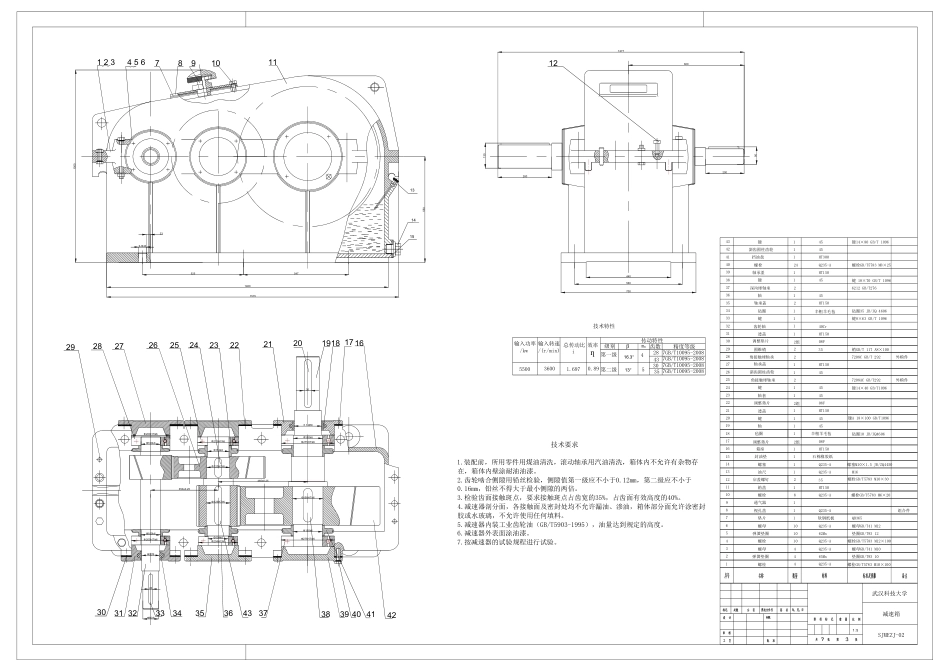 26年WP机械工程 森吉米尔轧机上工作辊系统设计及分析17.7-AI8.78_附件图纸1.pdf_第2页