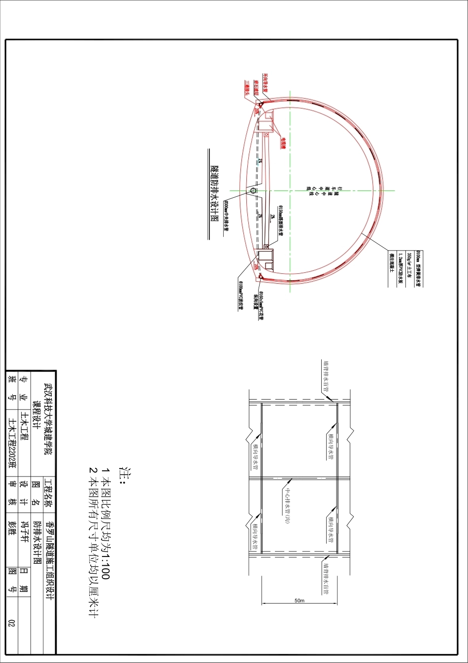 26年WP土木工程 香罗山隧道施工组织设计4.54-AI35.7  附件图纸集.pdf_第2页