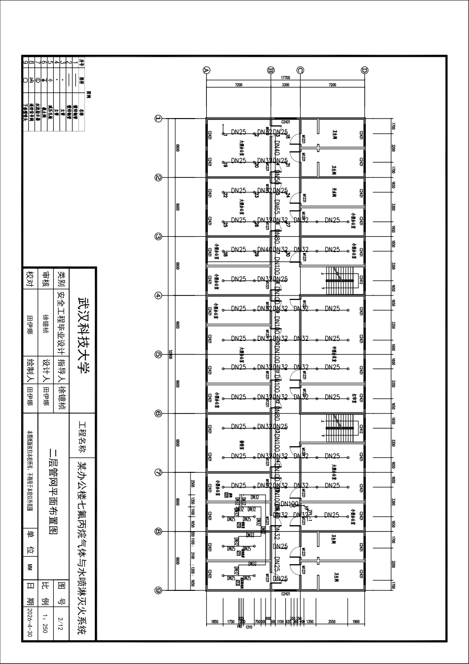 26年WP安全工程 某办公楼七氟丙烷气体灭火系统设计25.67-AI15.11_1-附件图纸.pdf_第2页