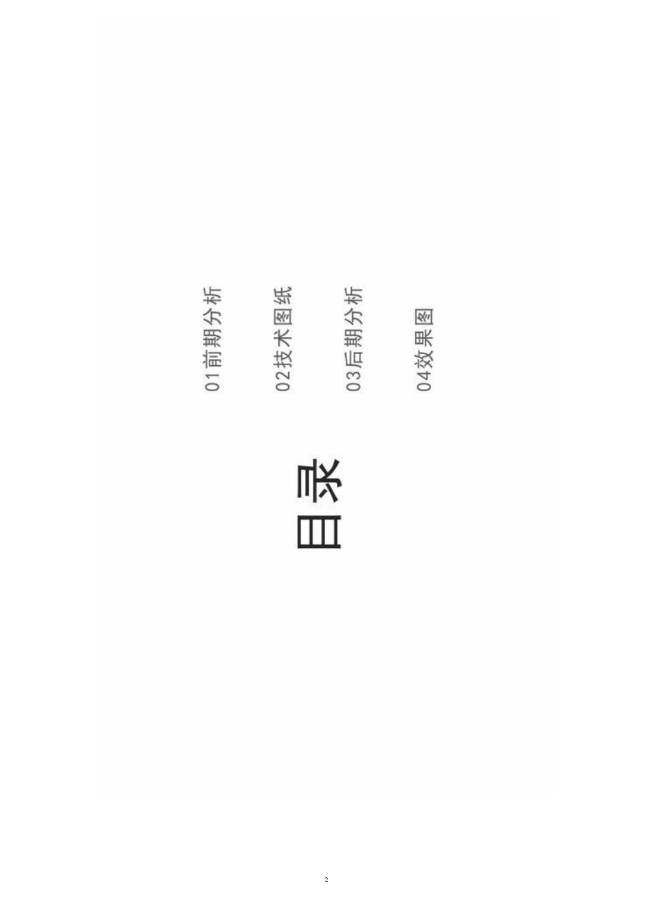 26年WP建筑学 大运河水文化生态博物馆方案设计8.1-AI8.22_1 附件图纸集.pdf_第2页