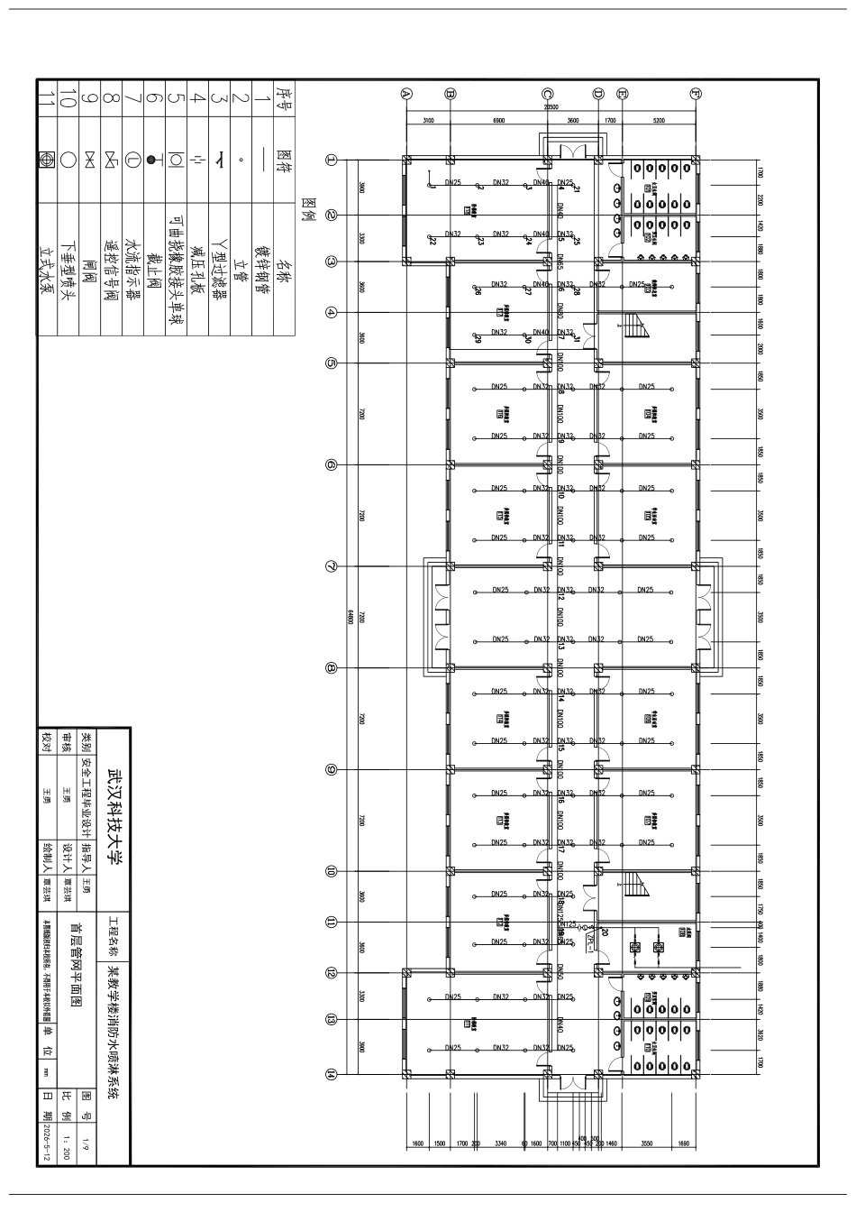 26年WP安全工程 某教学楼自动喷水灭火系统设计26.41-AI-附件图纸.pdf_第1页