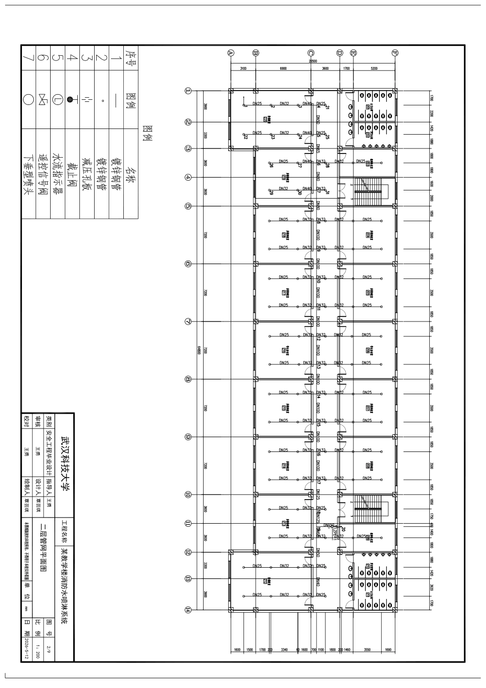 26年WP安全工程 某教学楼自动喷水灭火系统设计26.41-AI-附件图纸.pdf_第2页