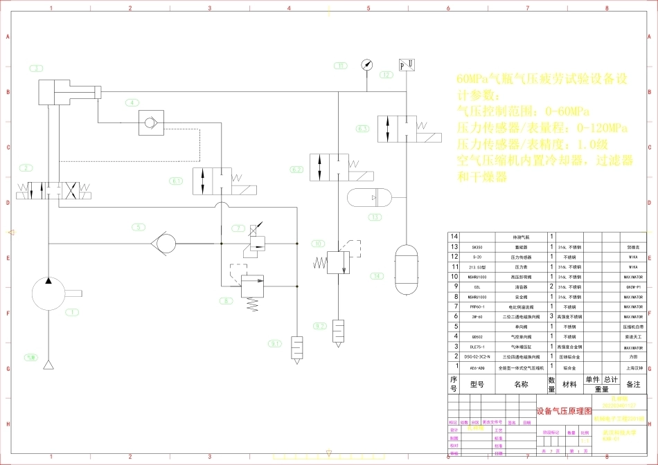 26年WP机械电子工程 60MPa气瓶气压疲劳试验设备设计1.96-AI21.48_附件图纸1.pdf_第1页