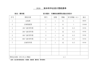 26年WP车辆工程 车辆制动器惯性试验台架设计3.88-AI26.21 附件图纸.pdf