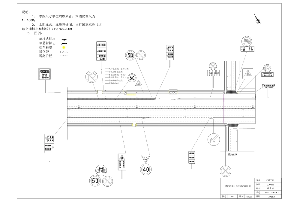 26年WP交通工程 武珞路公交专用道协同道路交通改善设计2.81-AI27.13_1 附件图纸.pdf_第2页