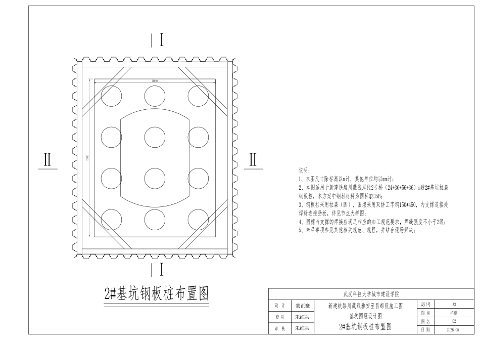 26年WP土木工程 川藏铁路思经二号桥桥墩施工专项方案设计20.83-AI28.85 附件图纸集.pdf_第2页