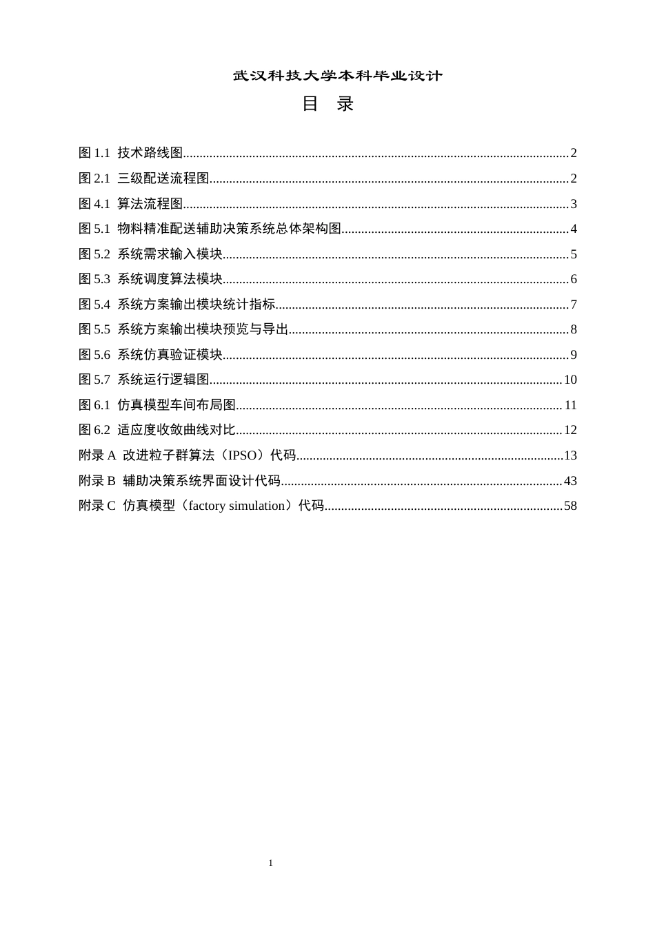 26年WP工业工程 面向飞机总装生产线的物料精准配送方法与系统设计3.46-AI10.71附件图纸集.docx_第1页