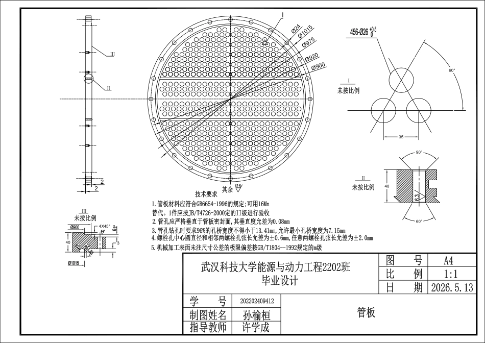26年WP能源与动力工程 2400kW管壳式金属换热器设计8.84-AI9.14-附件图纸.pdf_第2页
