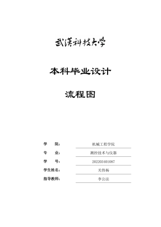 26年WP测控技术与仪器 基于改进Monodepth2的场景感知和重建程序设计8.99-AI19.52_ 附件流程图+程序说明书).zip