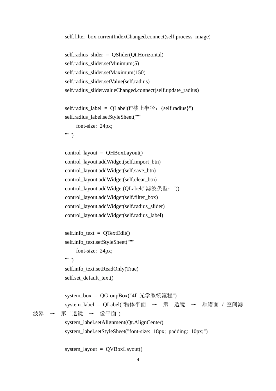 26年WP测控技术与仪器 阿贝成像与空间滤波仿真实验平台设计4.21-AI14.34 附录程序代码全日(2789字).docx_第3页