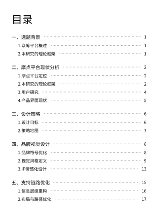 26年WP视觉传达设计 “摩点”众筹平台品牌视觉焕新与APP界面设计0.79-AI0.0 附作品图册.pdf