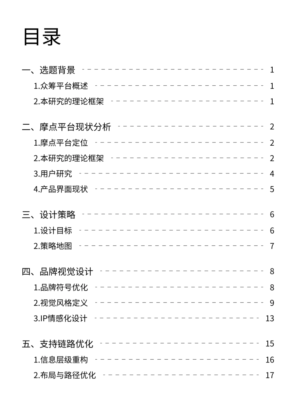 26年WP视觉传达设计 “摩点”众筹平台品牌视觉焕新与APP界面设计0.79-AI0.0 附作品图册.pdf_第1页