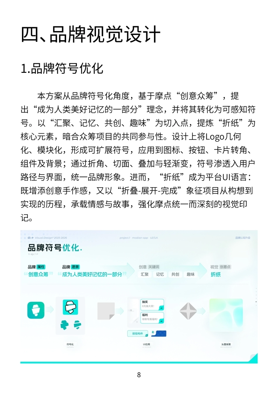 26年WP视觉传达设计 “摩点”众筹平台品牌视觉焕新与APP界面设计0.79-AI0.0 附作品图册.pdf_第10页