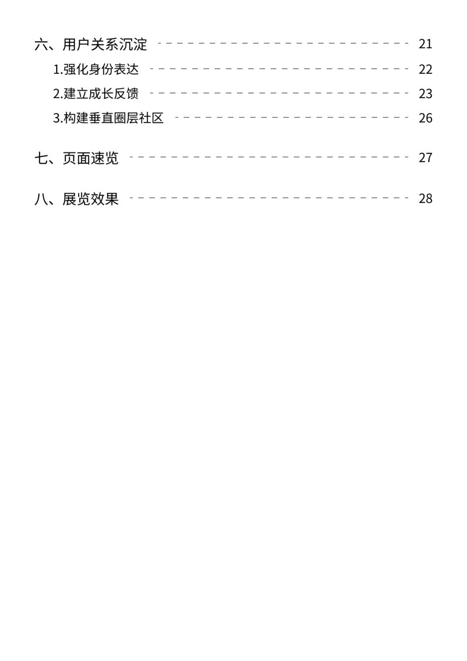 26年WP视觉传达设计 “摩点”众筹平台品牌视觉焕新与APP界面设计0.79-AI0.0 附作品图册.pdf_第2页