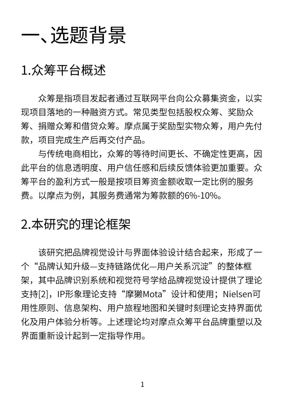 26年WP视觉传达设计 “摩点”众筹平台品牌视觉焕新与APP界面设计0.79-AI0.0 附作品图册.pdf_第3页