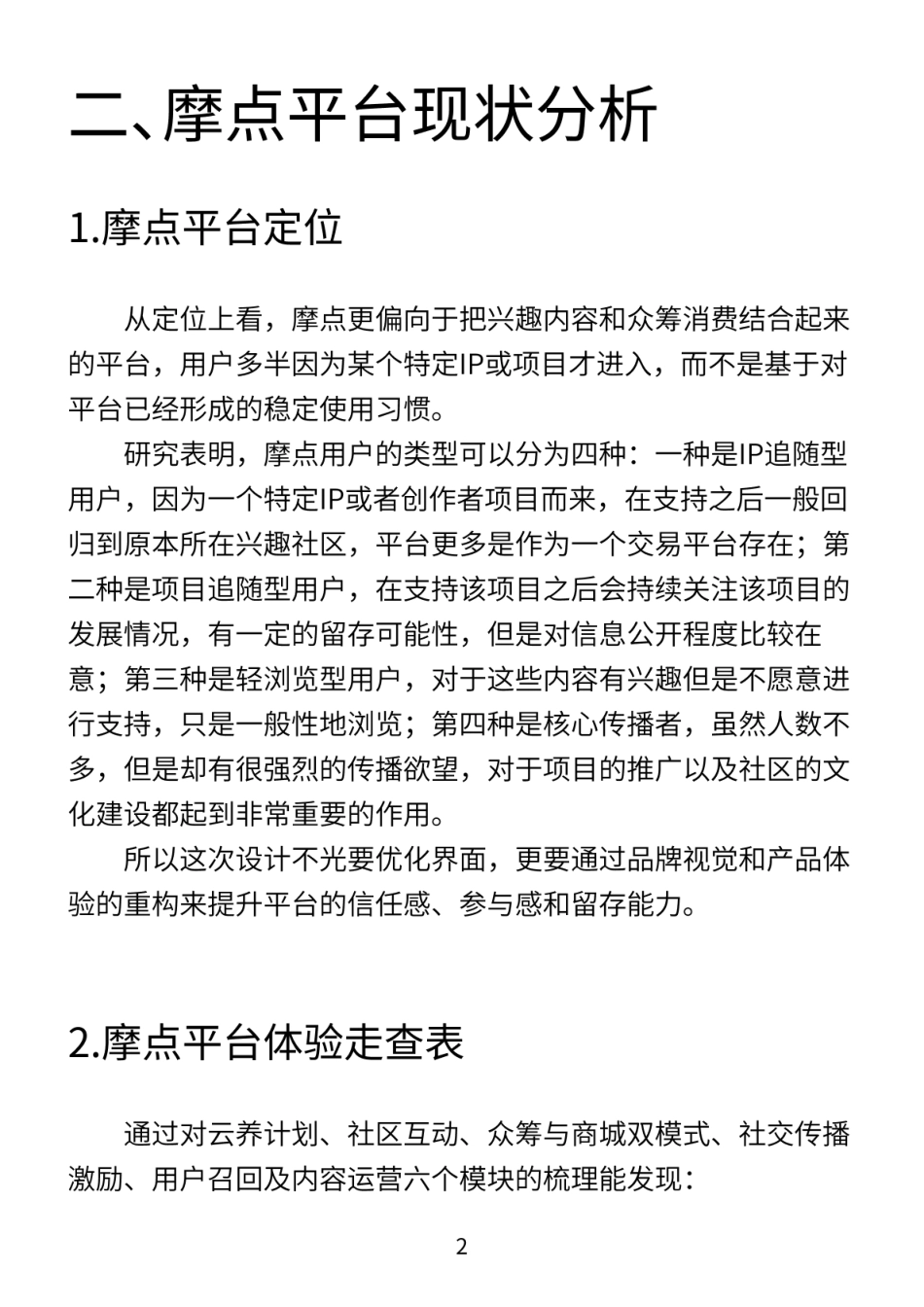 26年WP视觉传达设计 “摩点”众筹平台品牌视觉焕新与APP界面设计0.79-AI0.0 附作品图册.pdf_第4页