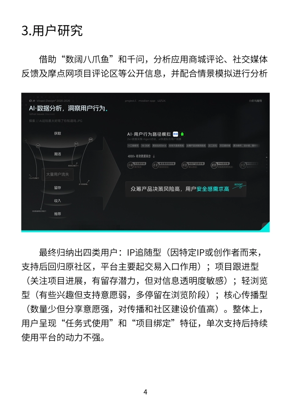 26年WP视觉传达设计 “摩点”众筹平台品牌视觉焕新与APP界面设计0.79-AI0.0 附作品图册.pdf_第6页