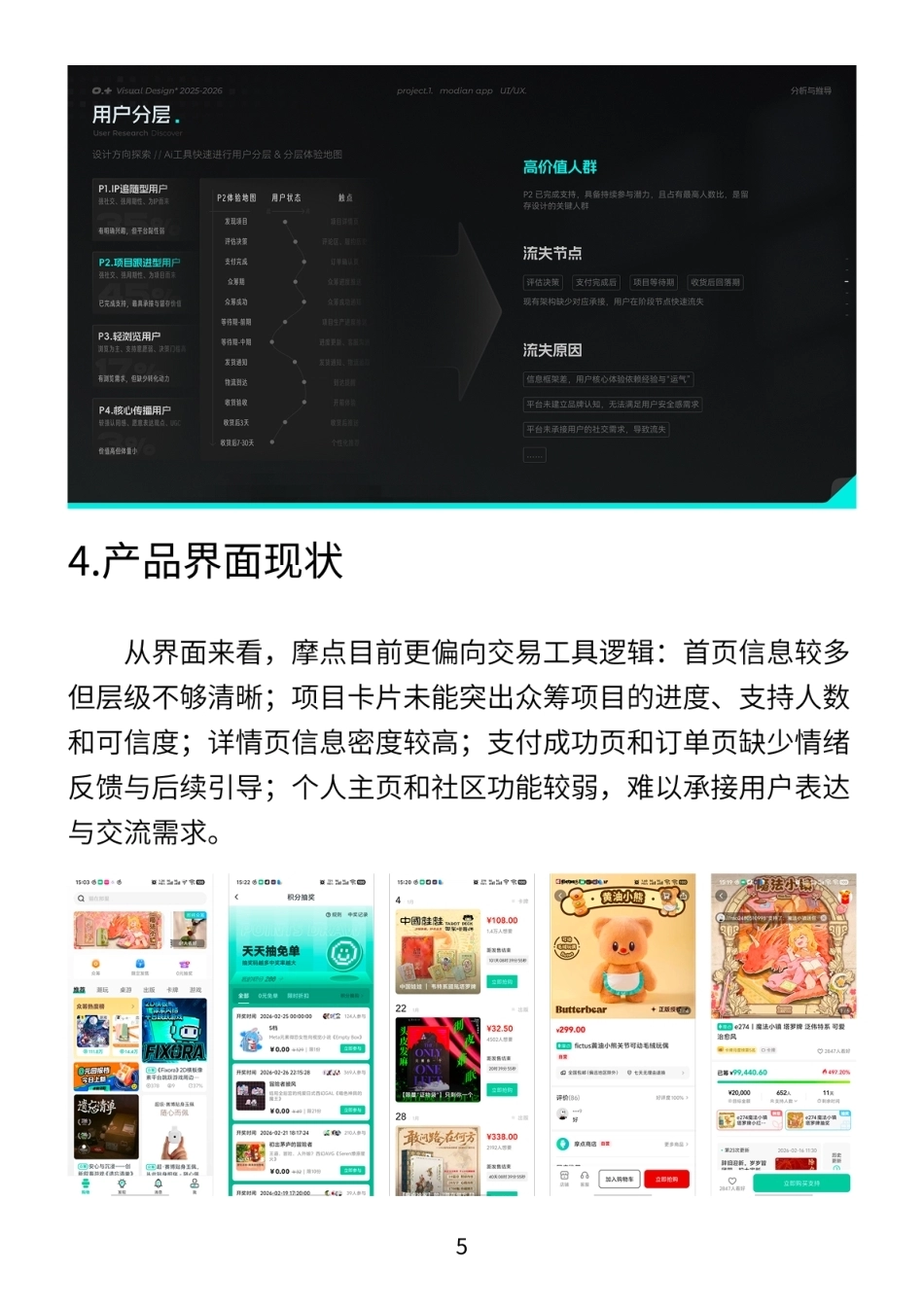 26年WP视觉传达设计 “摩点”众筹平台品牌视觉焕新与APP界面设计0.79-AI0.0 附作品图册.pdf_第7页