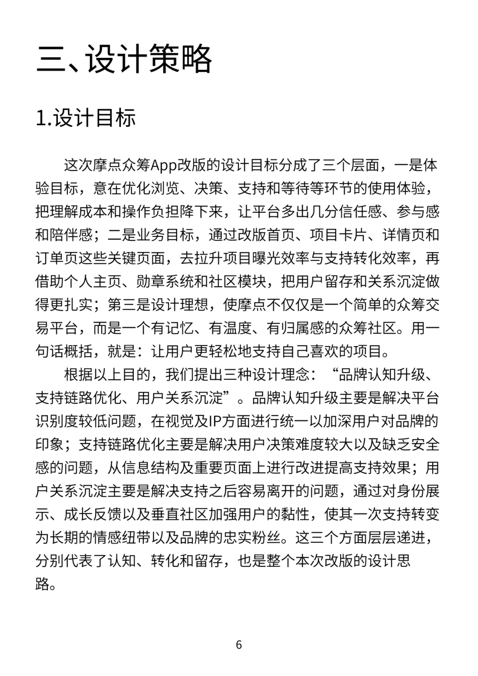 26年WP视觉传达设计 “摩点”众筹平台品牌视觉焕新与APP界面设计0.79-AI0.0 附作品图册.pdf_第8页