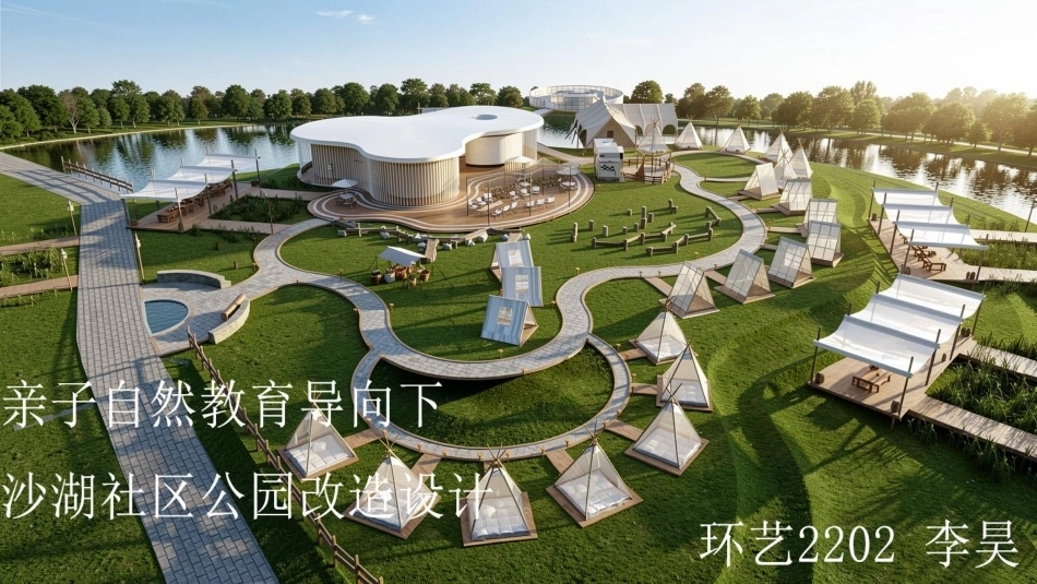 26年WP环境设计 亲子自然教育导向下沙湖社区公园改造设计1.04-AI0.0_附作品图册照片排版-约3645字符.pdf_第3页