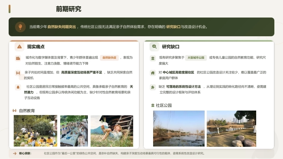 26年WP环境设计 亲子自然教育导向下沙湖社区公园改造设计1.04-AI0.0_附作品图册照片排版-约3645字符.pdf_第6页