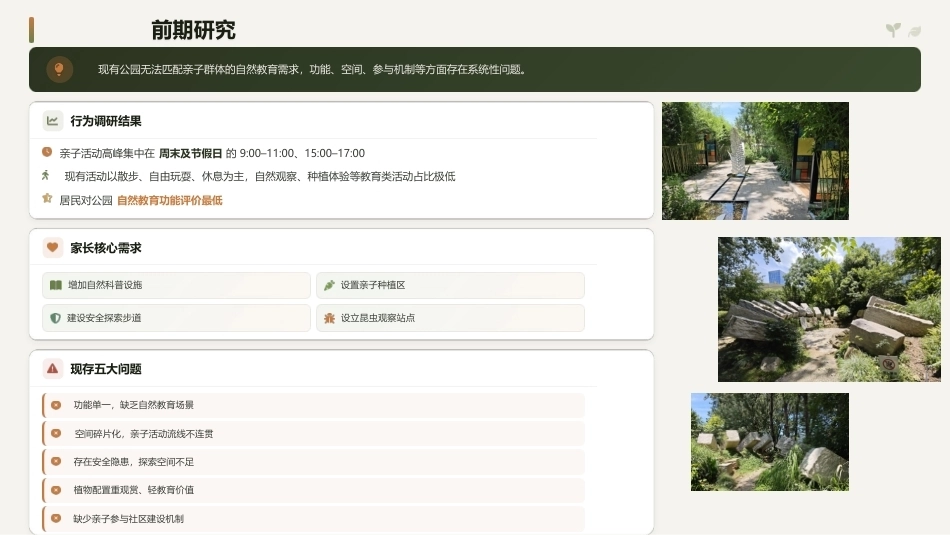26年WP环境设计 亲子自然教育导向下沙湖社区公园改造设计1.04-AI0.0_附作品图册照片排版-约3645字符.pdf_第7页