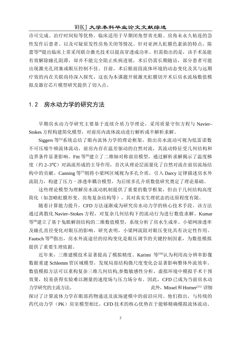 26年WP机械电子工程 激光虹膜切开术后眼前段流场特性的数值分析及其器官芯片模型研究2.24-AI1.95_附文献综述1(16475字).docx_第6页