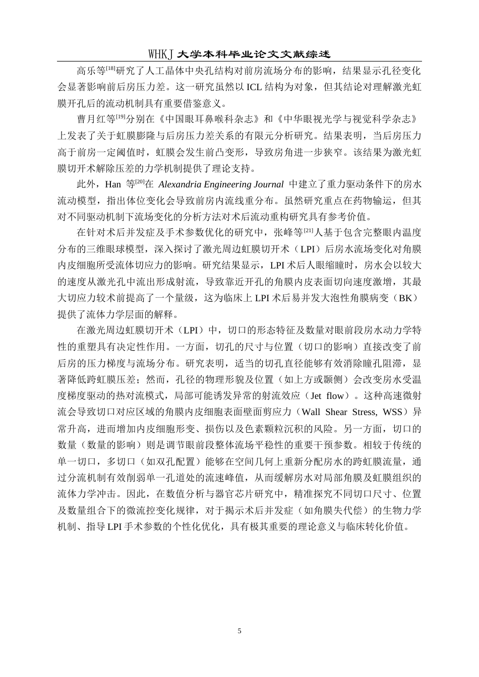 26年WP机械电子工程 激光虹膜切开术后眼前段流场特性的数值分析及其器官芯片模型研究2.24-AI1.95_附文献综述1(16475字).docx_第9页