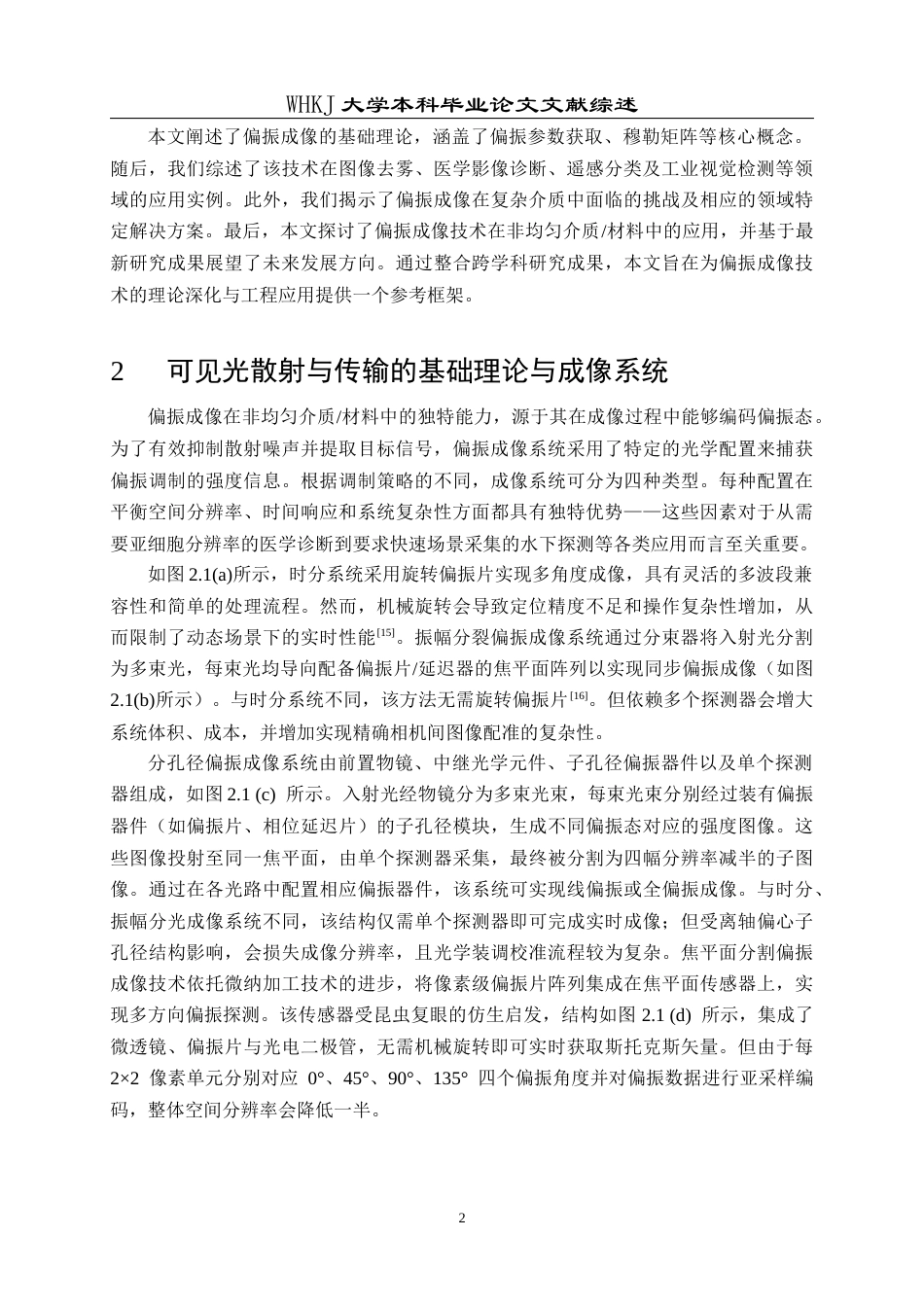 26年WP机械电子工程 可见光不同波长在高浊度水体中的散射与传输特性研究2.6-AI75.33_附文献综述1全日(22040字).docx_第5页