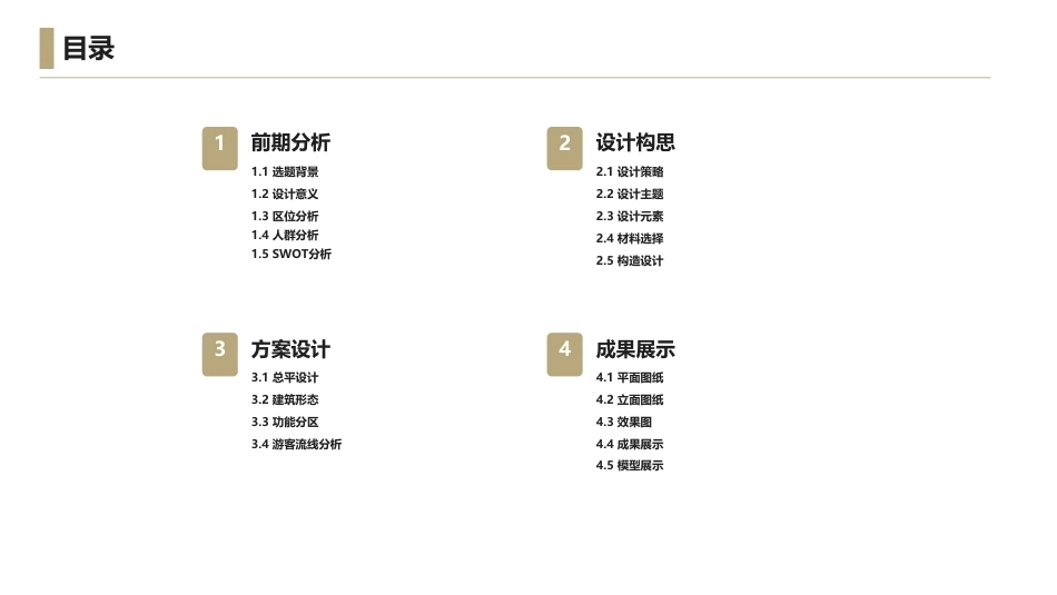 26年WP环境设计 医食同源理念下土家族药膳文化博物馆设计1.3-AI3.61附作品图册-约2928字符.pdf_第1页