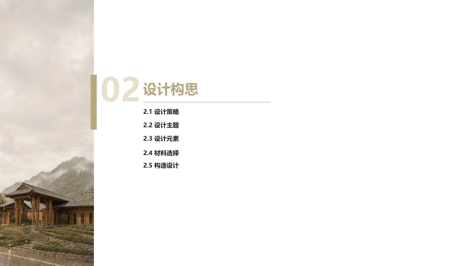 26年WP环境设计 医食同源理念下土家族药膳文化博物馆设计1.3-AI3.61附作品图册-约2928字符.pdf_第8页