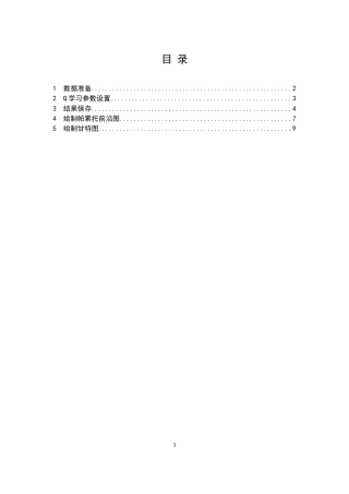 26年WP工业工程 基于Q学习的分布式生产与物流集成调度优化2.44-AI4.39_附文献综述2全日(1098字).docx