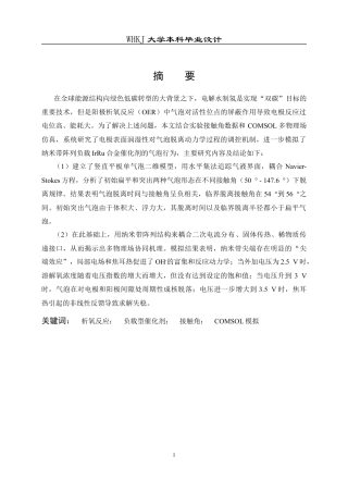 26年WP材料化学 纳米带阵列负载IrRu合金催化剂电极的设计及其气泡粘附模拟3.9-AI55.57全日(16891字).docx