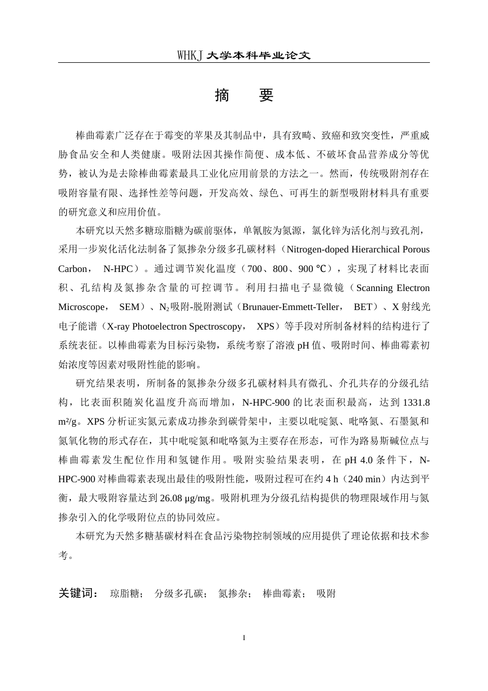 26年WP应用化学 天然多糖基分级多孔碳材料的制备和吸附性能研究15.06-AI36.69全日(15767字).docx_第1页