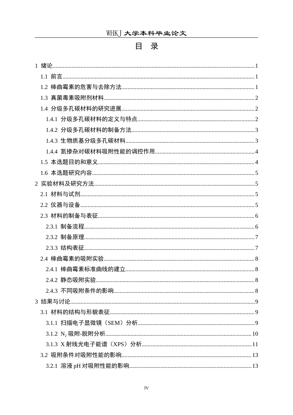 26年WP应用化学 天然多糖基分级多孔碳材料的制备和吸附性能研究15.06-AI36.69全日(15767字).docx_第4页