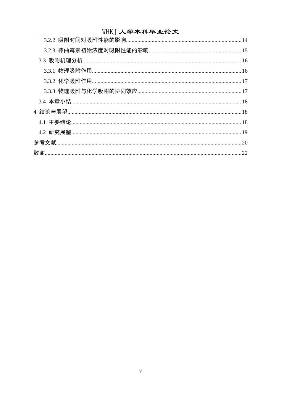 26年WP应用化学 天然多糖基分级多孔碳材料的制备和吸附性能研究15.06-AI36.69全日(15767字).docx_第5页