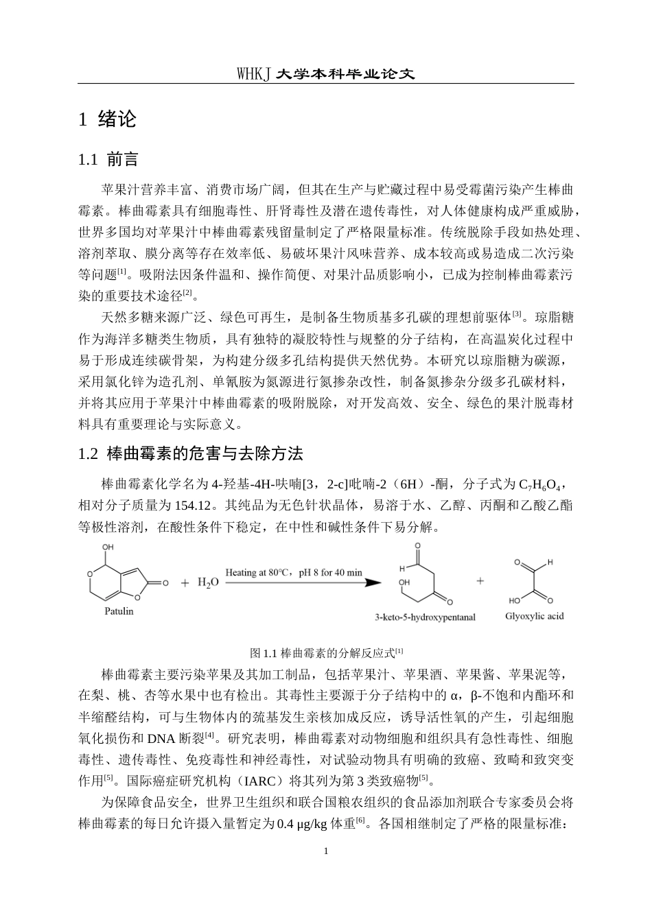 26年WP应用化学 天然多糖基分级多孔碳材料的制备和吸附性能研究15.06-AI36.69全日(15767字).docx_第6页