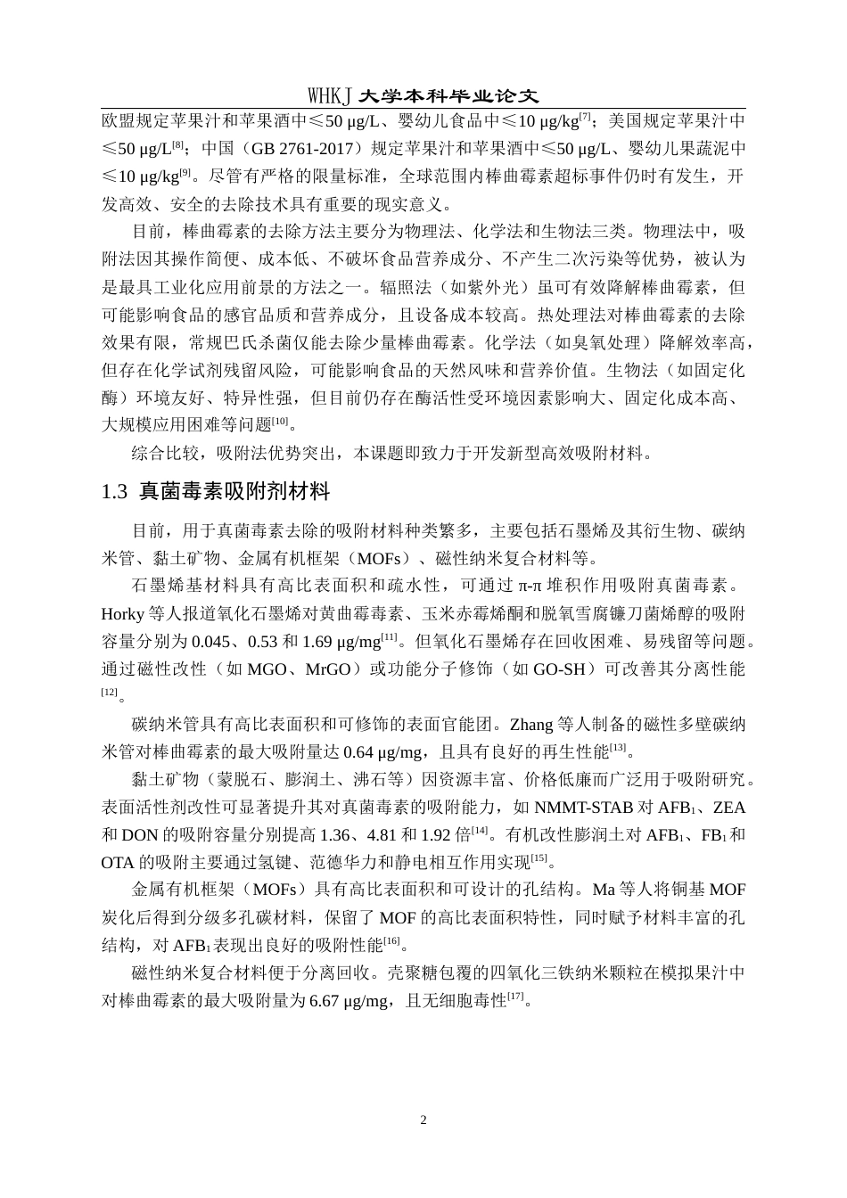 26年WP应用化学 天然多糖基分级多孔碳材料的制备和吸附性能研究15.06-AI36.69全日(15767字).docx_第7页
