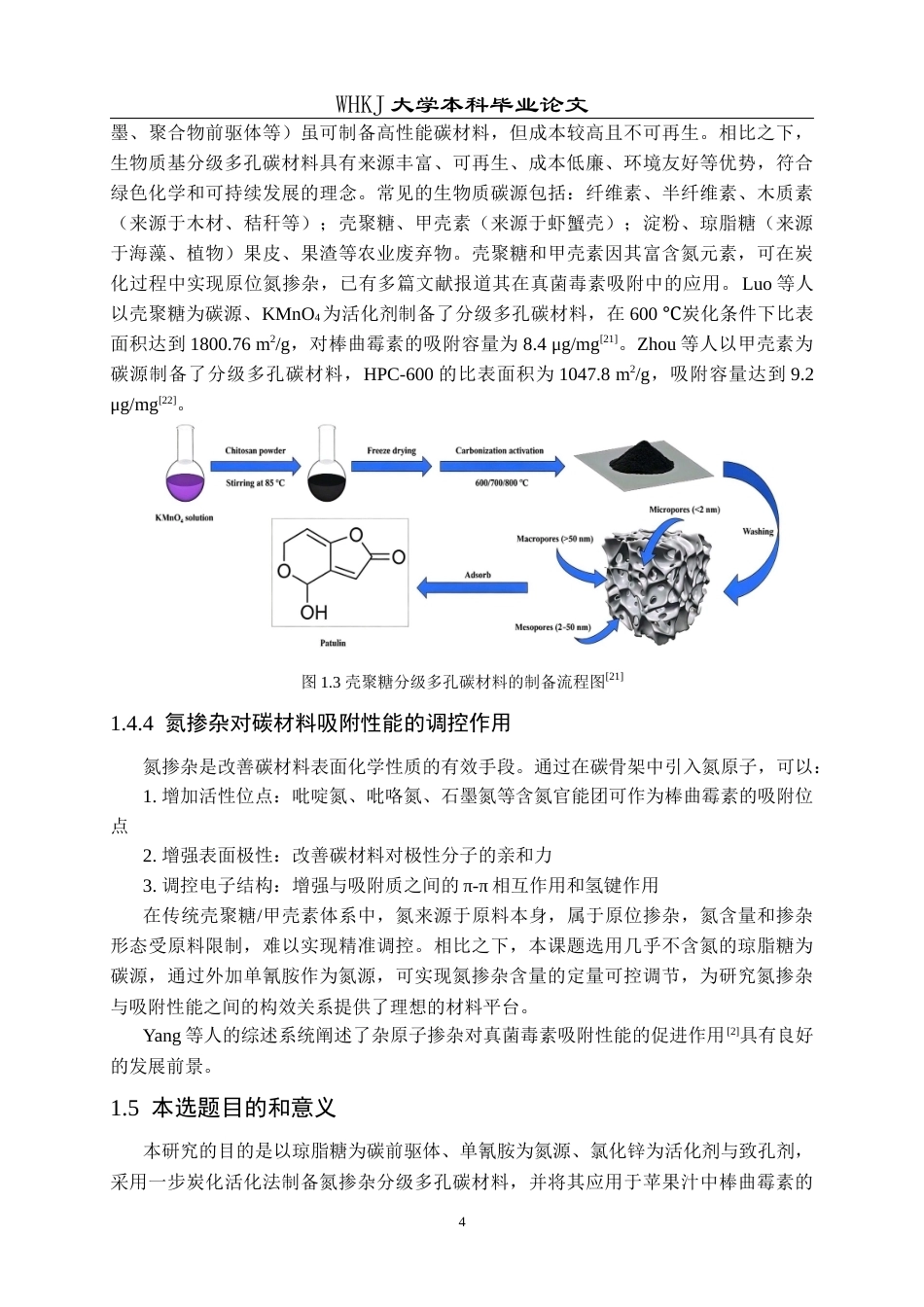 26年WP应用化学 天然多糖基分级多孔碳材料的制备和吸附性能研究15.06-AI36.69全日(15767字).docx_第9页